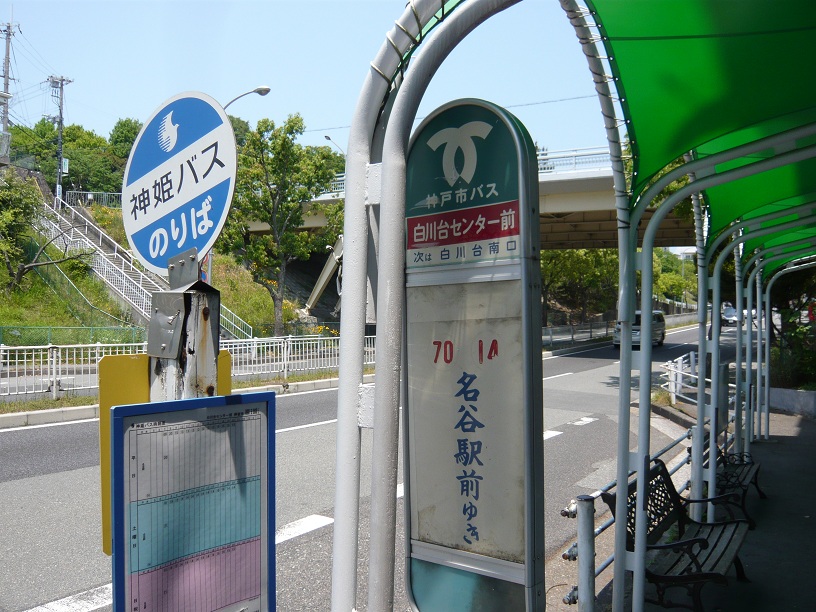 バス停2