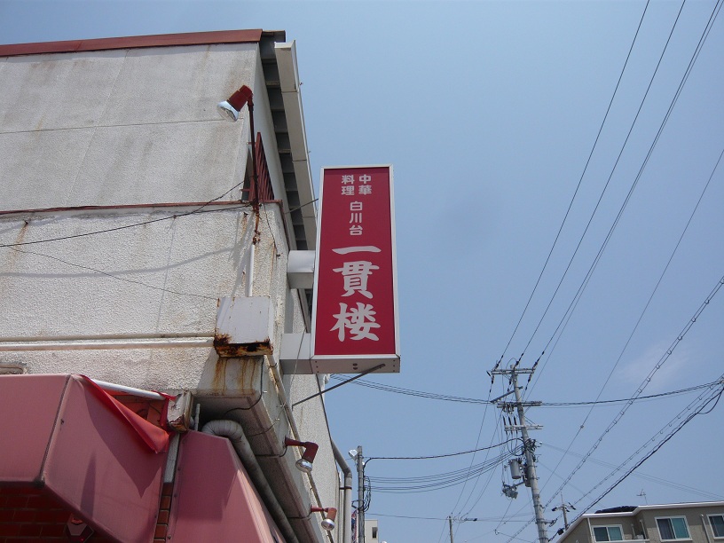 表の看板
