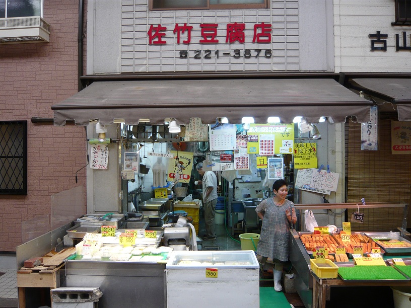 佐竹豆腐1