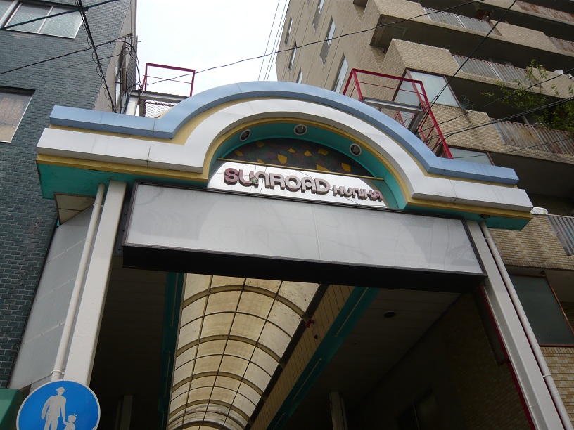 国香のアーチ