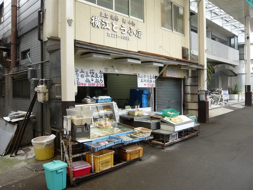 店に入る前に...豆腐屋