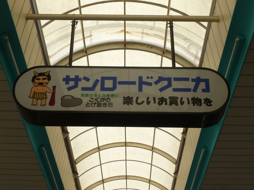 楽しいお買い物を