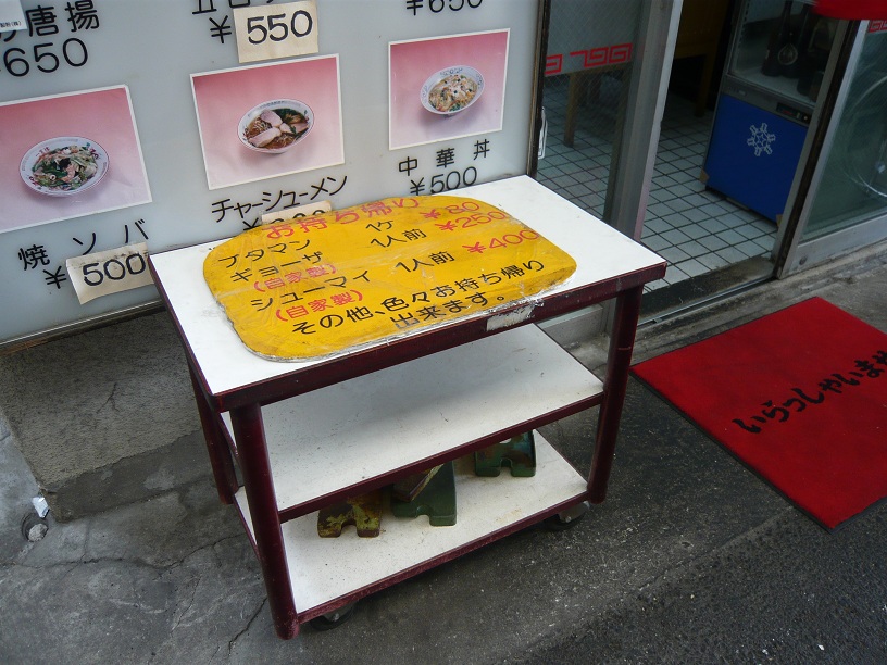 テイクアウトの台