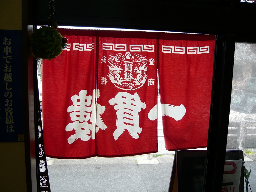 暖簾越し