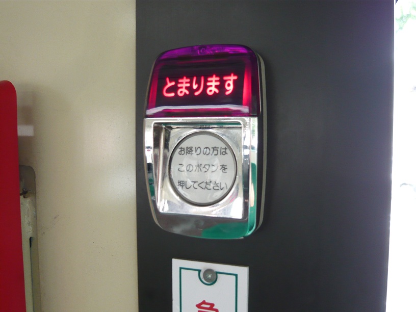 止まりますボタン