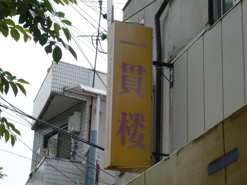 店頭の看板