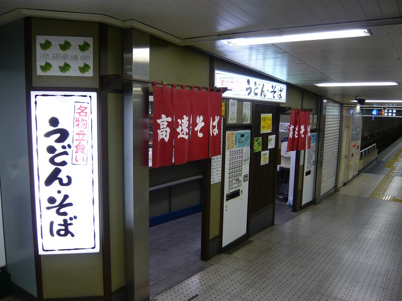 高速そば