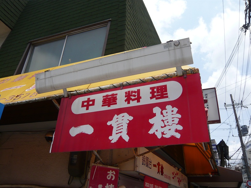 赤の看板
