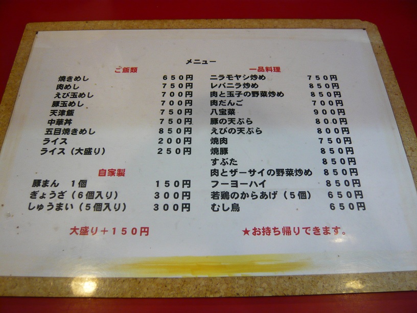 メニュー表ー2