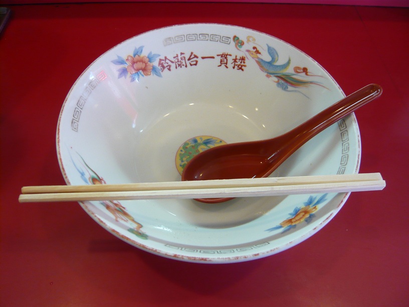 完食