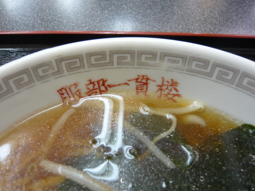 丼にも銘が...