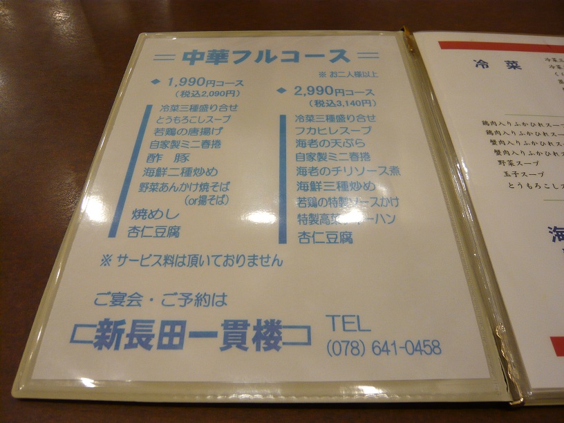 フルコースメニュー