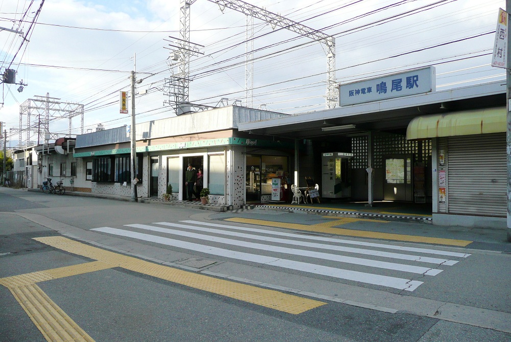 阪神鳴尾駅