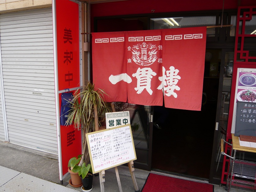店頭の暖簾