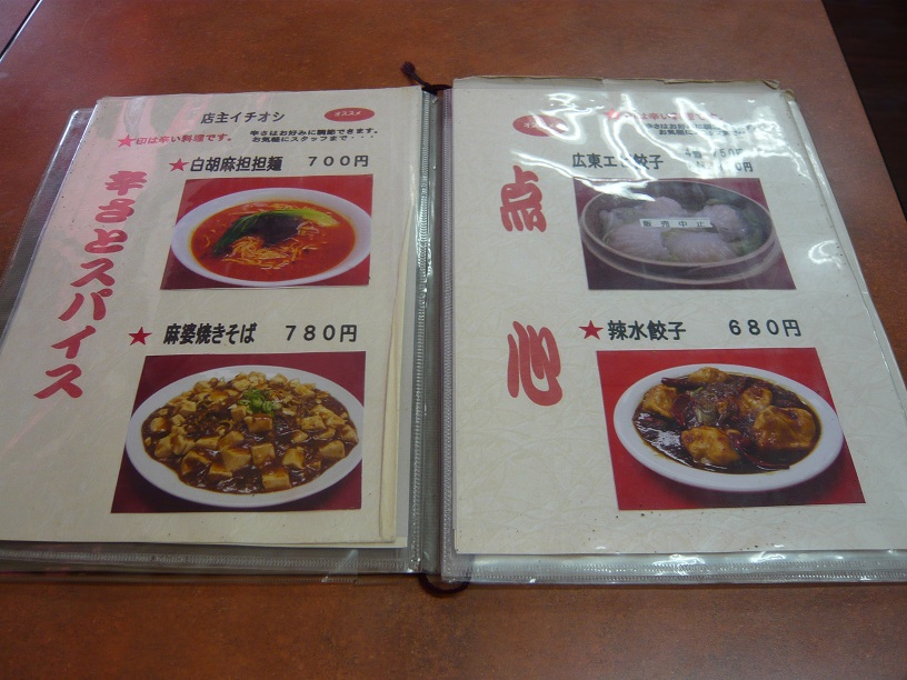 点心のメニュー
