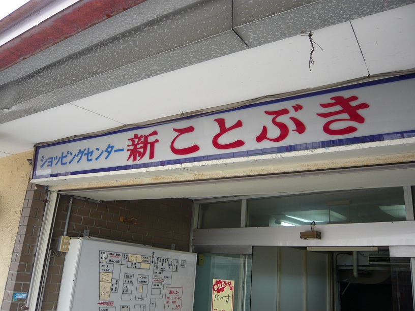 新ことぶのエンブレム