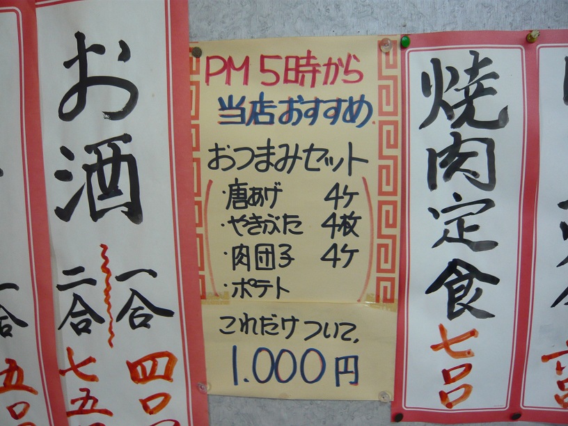 チョイ飲みセットUP