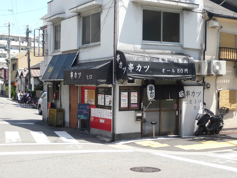 串カツ