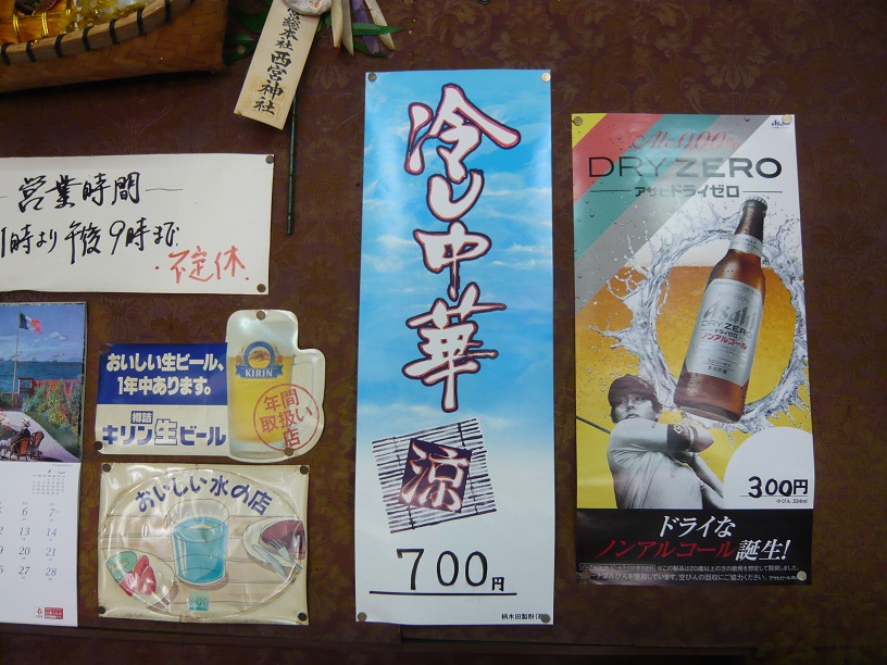 冷し中華のメニュー