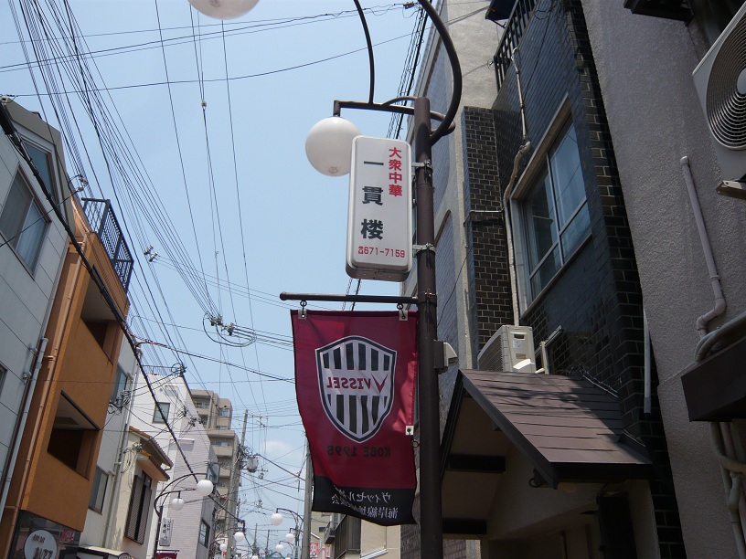 一貫楼のバナー