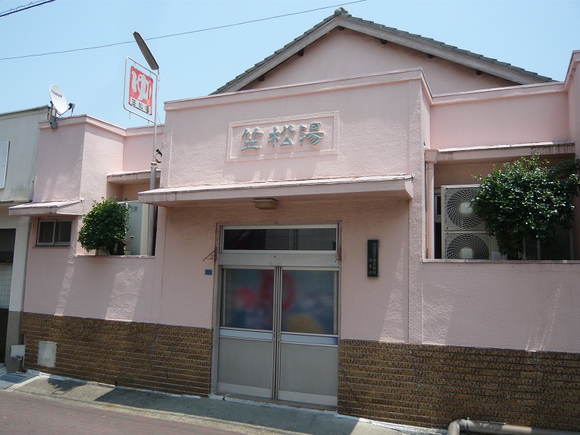 笠松湯