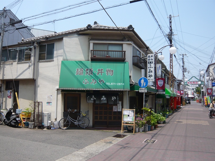 ふみや