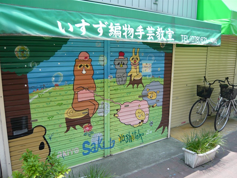 編物教室