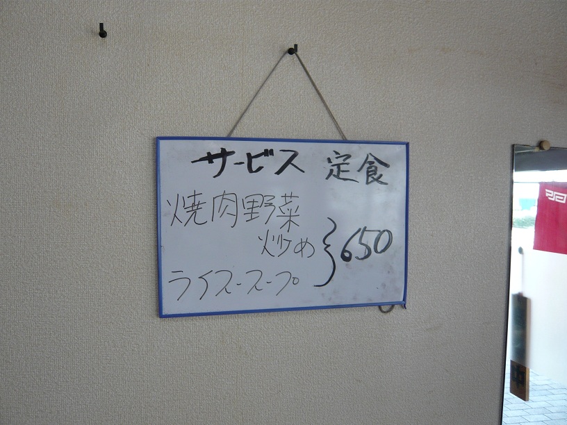 サービス定食