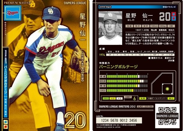 2012年 オーナーズリーグ 9枚 未開封-