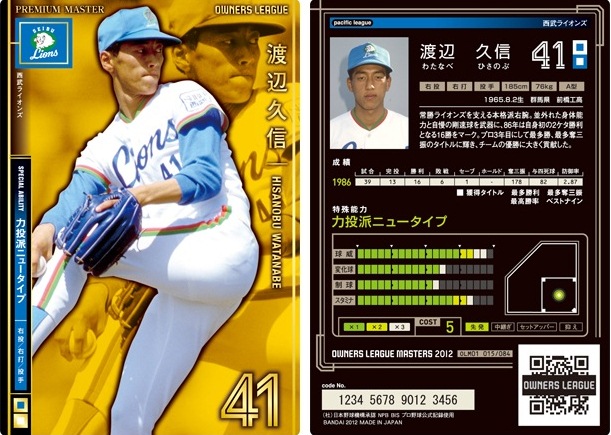 ≪超目玉☆12月≫ オーナーズリーグ 9 kead.al