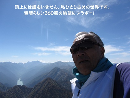 針の木岳2821m頂上、私一人の独占展望が広がる
