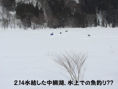 寒さで氷結している中綱湖