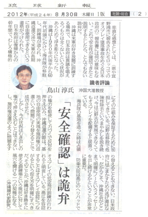 shinpo2012aug30-toriyamasmall.jpg