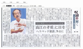 shinpo2012sept16-3uozumismall.jpg