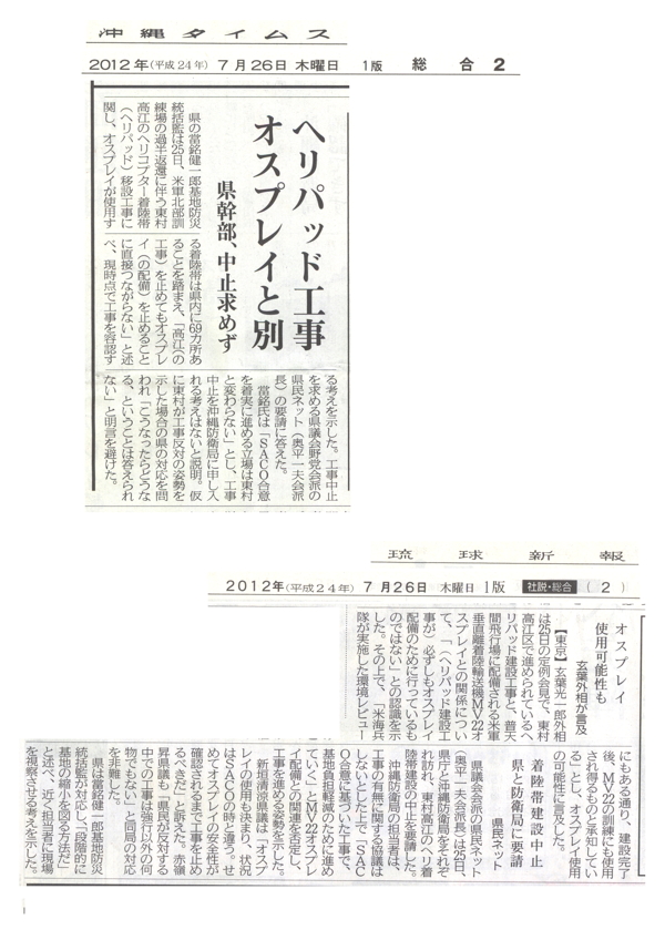 timeshshinpo2012july26small.jpg