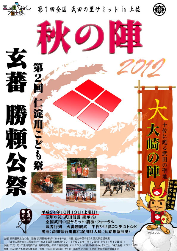秋の陣チラシ真