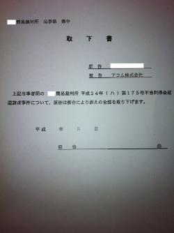 取下げ書