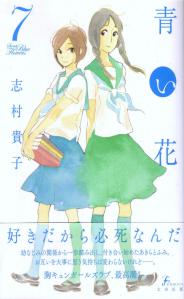 青い花