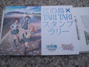 スタンプラリー台紙