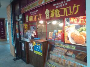 コロッケ屋