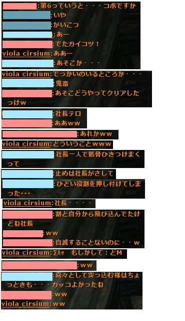 社長テロ