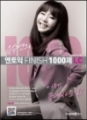 ユスヨンFINISH LC1000