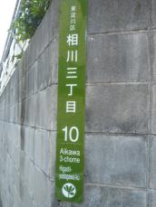 このあたりの地名です