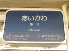 駅名標