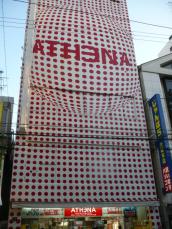 アテナ日本橋