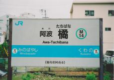 駅名標