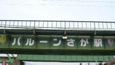 鉄橋に書かれてる