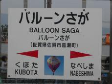 駅名標