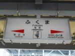 駅名標
