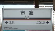 駅名標